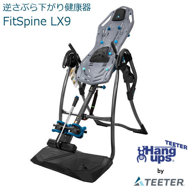 Teeter Hang Ups ティーター・ハングアップ 逆さぶら下がり健康器具 Fit Spine LX9 腰・背中ストレッチマシン DVD付属無し