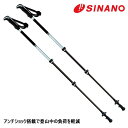 SINANO シナノ トレッキングポール FAST-115A/S SKY スカイ 510225 2本一組 95-115cm 登山 伸縮折りたたみストック ステッキ ポール