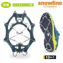 スノーライン(snowline) アイゼン チェーンスパイク クランポン チェーンセントレイル SL94UES001 13本爪 ステンレス トレイルランニング用 トレラン用 軽量コンパクト 専用ケース付き