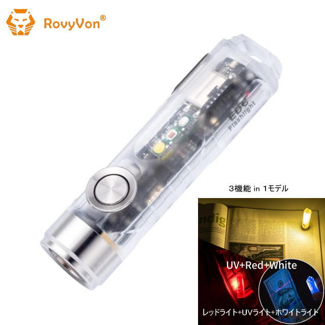 RovyVon ロビーボン LEDフラッシュライト Aurora A8 蓄光無し レッドライト+UV