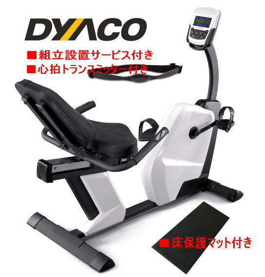 DYACO ダイヤコ フィットネスリカンベントバイク SR145-40 組立設置・床マット・心拍トランスミッター付き