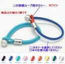 セブ SEV スポーツアクセサリー ルーパーブレスレット2 納期2週間 17cm 接続ループ部ホワイト