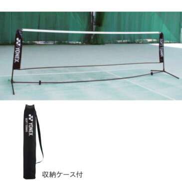 YONEX ヨネックス 軟式テニス ソフトテニス練習用ポータブルネット AC354 ブラック