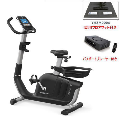 ホライズンフィットネス アップライトバイク Comfort 7 床マット・パスポートプレーヤー付き