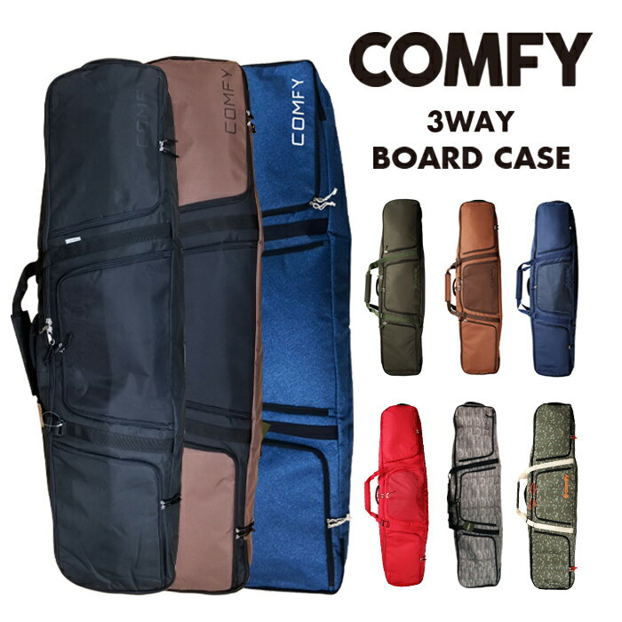 3WAY スノーボード ケース COMFY BOARD CASE コンフィ バッグ スノボ