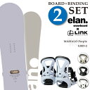日本正規品 取付可能 スノーボード + ビンディング 2点セット エラン リンク ELAN MAHALO Purple + LINK GRD-2 板 バインディ...