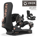 日本正規品 スノーボード ビンディング ユニオン UNION JULIET Black ジュリエット ブラック バインディング レディース 24-25