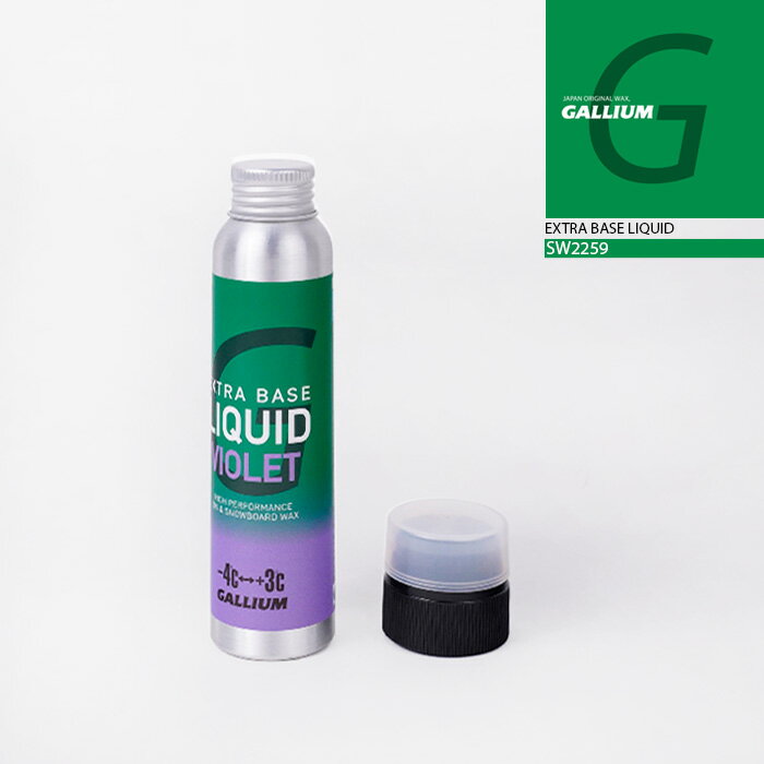 日本正規品 ガリウム GALLIUM EXTRA BASE LIQUID VIOLET 60ml SW2259 スノーボード スキー ワックス メ..