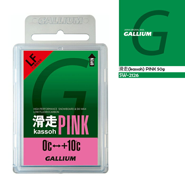 【エントリーでP最大47倍★BLACK FRIDAY期間】 【ネコポス発送】 日本正規品 ガリウム GALLIUM 滑走 KAS..