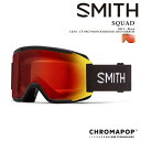 【エントリーでP最大47倍★マラソン期間】 日本正規品 スノーボード ゴーグル スミス SMITH SQUAD Black 010276100 スカッド 調光レ...