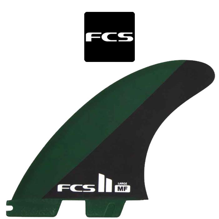 サーフィン フィン トライフィン FCS II MF PC TRI RETAIL FINS FMFL-PC03-LG-TS-R Black Olive Lサイズ サーフ サーフボード 3枚