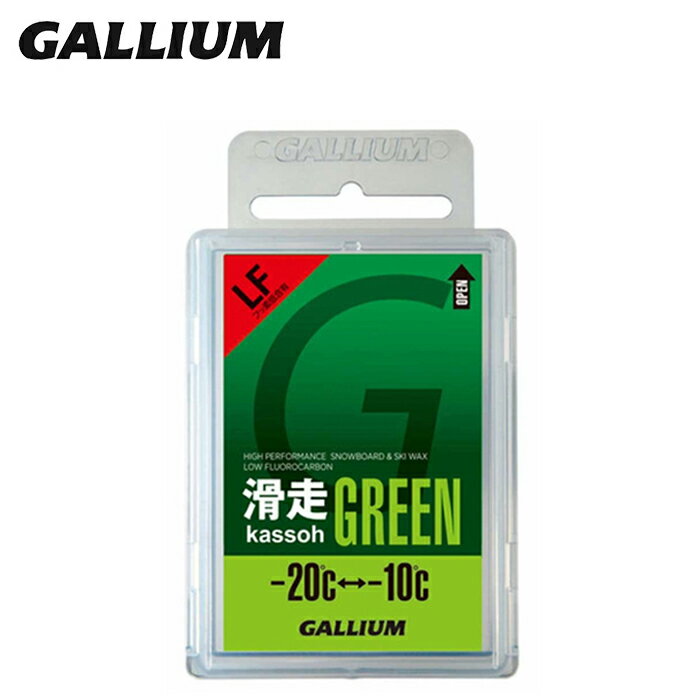 ガリウム パラフィンワックス GALLIUM 滑走GREEN 50g SW2123 フッ素低含有 スノーボード スキー -20℃⇔-10℃低温時の新雪・乾雪　雪温-20℃〜-10℃の範囲でパウダースノーや気温が低く雪の結晶が硬い時に対応。 ※同じ商品でも生産時期等により改良され、画像と異なる場合があります。 ★★★ネコポス発送のご注意点★★★ ご注文が2点以上になる場合は通常発送になります。 ご注文前に、必ず当店規約・概要をご確認ください。　