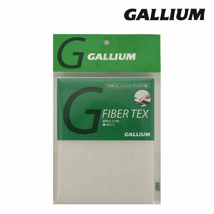 ガリウム GALLIUM ファイバーテックス (細) TU-0014/JA-5074 3枚入り スノーボード スキー メンテナンス チューンナップ ブラッシング後で掻き出した細かなワックスをキレイに拭き取ります。 最終仕上げ用3枚入り。 ※メーカーの仕様変更により、商品画像と一部仕様が異なる場合があります。 ★★★ネコポス発送のご注意点★★★ ご注文が2点以上になる場合は通常発送になります。 ご注文前に、必ず当店規約・概要をご確認ください。