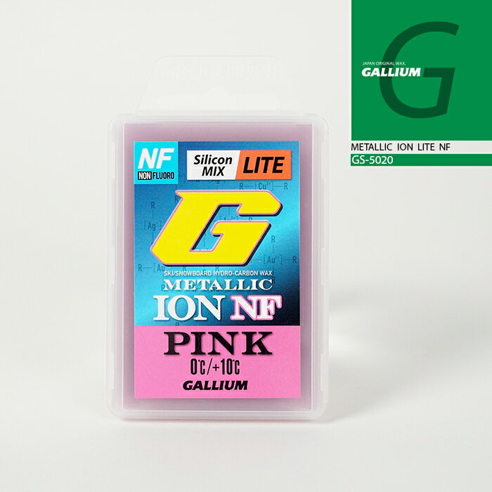 【ネコポス発送】 日本正規品 ガリウム GALLIUM METALLIC ION LITE NF 50g Pink 滑走ワックス GS-5020 スノーボード スキー メンテナンス用品 チューニング