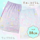 日本正規品 すみっコぐらし おきがえタオル ワンピース Blue・Purple 80x120cm 214836 プールタオル ラップタオル バスタオル プールス...