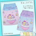 日本正規品 すみっコぐらし おきがえタオル ワンピース Pink・Purple 70x110cm 215822 プールタオル ラップタオル バスタオル プールス...