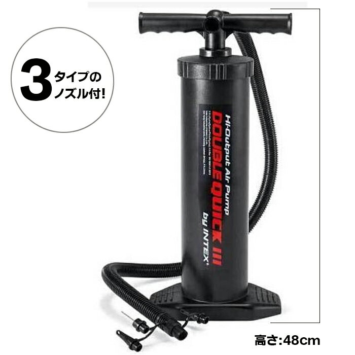 INTEX　ハイアウトプットハンドポンプ　ME-7021(68615)　インテックス　HIGH　OUTPUT　HAND　PUMP　48cm