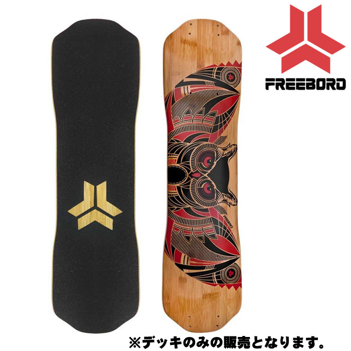 フリーボード FREEBORD BAMBOO OWL バンブー アウル デッキ 板 スケートボード