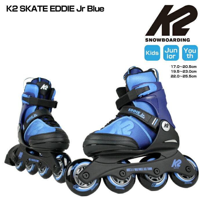 ケーツー インラインスケート 限定カラー K2 SKATE EDDIE JR Blue エディー ジュニア スケート INLINE SKATE サイズ調整可能 ローラースケート ローラーブレード キッズ KIDS YOUTH 子供 誕生…