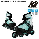 ケーツー インラインスケート 限定カラー K2 SKATE ANNA JR Mint White アンナ ジュニア スケート INLINE SKATE サイズ調整可能 ローラースケート ローラーブレード キッズ KIDS 039 YOUTH 子供 誕生日 プレゼント 日本正規品