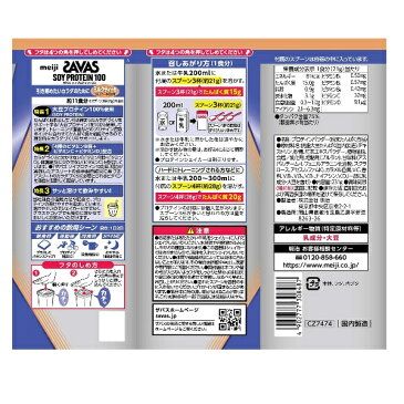 ザバス SAVAS ソイプロテイン100 ミルクティー風味231g(約11食分) プロテイン CZ7474