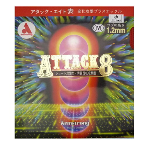 【メール便対応】アームストロング アタック8 M粒 表ソフト 卓球ラバー 6153M-BLK(クロ) 【メール便対応】アームストロング アタック8 M粒 表ソフト 卓球ラバー 6153M-BLK(クロ)