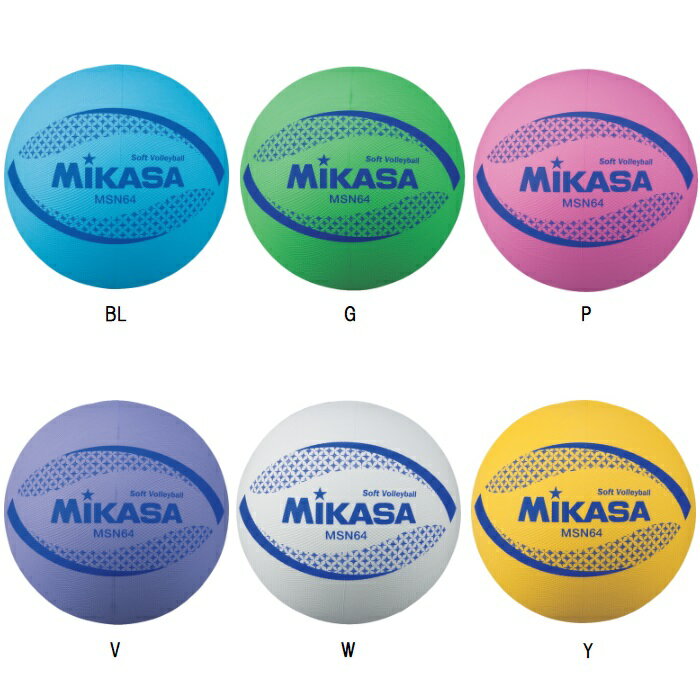 ミカサ MIKASA ソフトバレーボール 円周64cm 低学年用 ソフトバレーボール MSN64 1