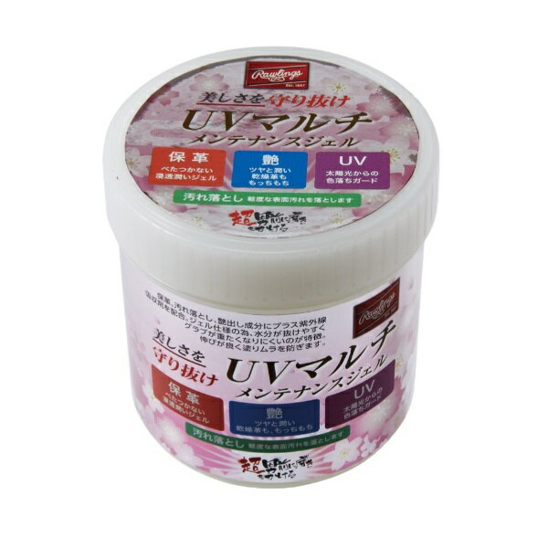 ローリングス UV マルチ メンテナンスジェル 野球メンテナンス用品 EAOL11S01