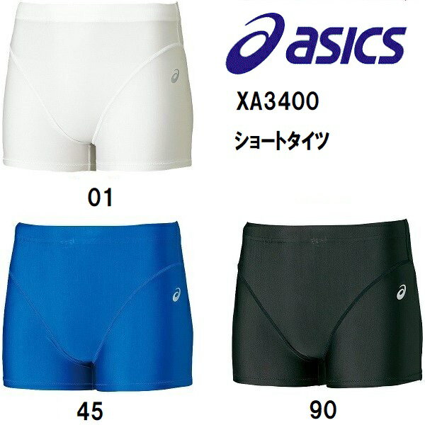 【ネコポス対応】asics (アシックス) ショートタイツ 陸上　バスケットボール　バレーボール　サッカー　XA3400