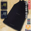 剣道袴 禅 義峰作 ♯8800銀印23〜26.5 剣道用品 剣道着