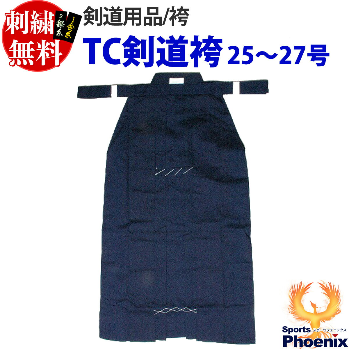 《NEW》TC剣道袴 25〜27号 剣道用品 剣道着