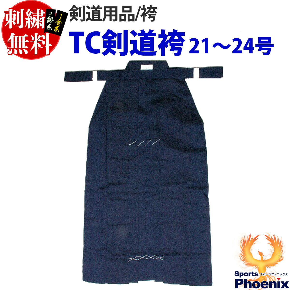 ■送料無料■【クザクラ】九櫻(九桜) HT118 剣道袴 【#18 紺.テトロン】 東レ、テトレックス生地使用の剣道袴 【一般・少年用】 【RCP】