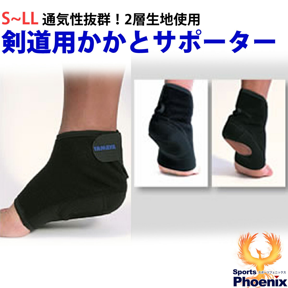 剣道用かかとサポーター2個セット ネオガードVOL.2 剣道用品