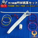 竹刀附属吟W柄革セット 剣道 剣道グッズ 剣道用品