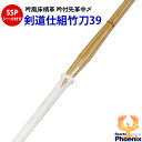 剣道仕組竹刀39 剣道 竹刀 剣道用品