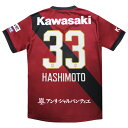 【ポイント15倍】ヴィッセル神戸 2025 ホーム 半袖レプリカユニフォーム 33.橋本陸斗 【asics|アシックス】クラブチームレプリカウェアー2103a1...