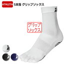 【ポイント15倍】五本指グリップソックス 【ATHLETA|アスレタ】サッカーフットサルウェアー05260