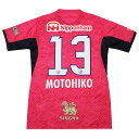 【ポイント15倍】セレッソ大阪 2025 ホーム 半袖レプリカユニフォーム 13.中島元彦 【MIZUNO|ミズノ】クラブチームレプリカウェアーp2jacy50...