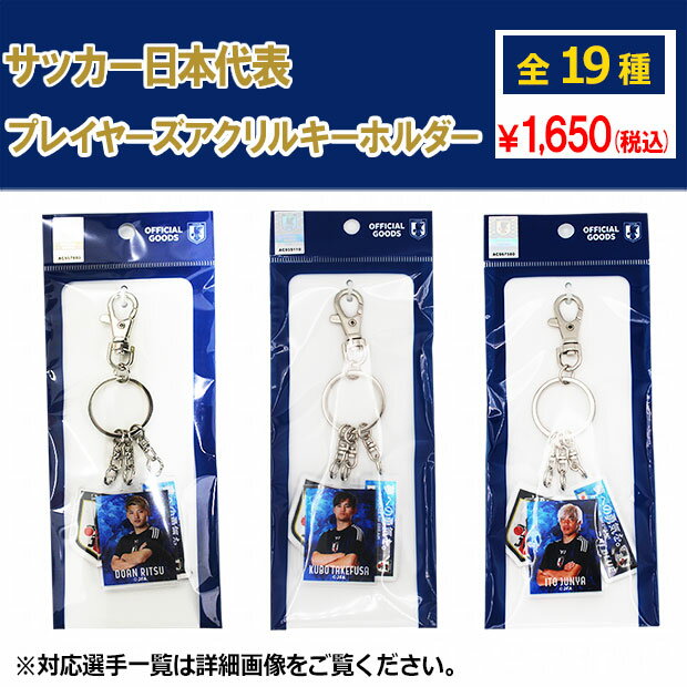 楽天市場】サッカー 日本 代表 ストラップの通販 楽天市場】サッカー 日本 代表 ストラップの通販