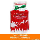 クリスマスラッピング 小 リボン付き special-0119