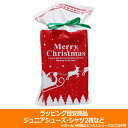 【11/20-11/26 ポイント15倍】クリスマスラッピング 中 リボン付き special-0120