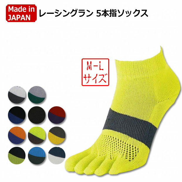 タビオ レーシングソックス レーシングラン 5本指ソックス　M-Lサイズ　【TABIO SPORTS|タビオスポーツ】スポーツソックス072120037-8