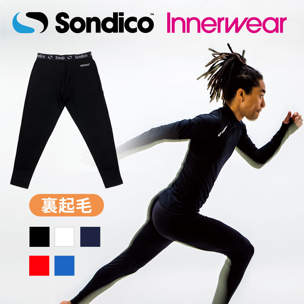 【12/4 20時よりポイント10倍】起毛ロングスパッツ 【Sondico|ソンディコ】サッカーフットサルウェアー21-a140a