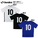 即納ユニフォーム 背番号・胸番号入り 半袖シャツ No.10 【Sondico|ソンディコ】サッカーフットサルウェアー620022-no10