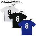 【ポイント10倍】即納ユニフォーム 背番号・胸番号入り 半袖シャツ No.8 【Sondico|ソンディコ】サッカーフットサルウェアー620022-no8