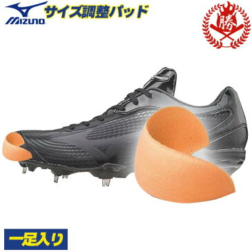 つま先に入れてサイズを調整!ミズノ サイズ調整つま先パッド 靴 シューズ スパイク トレーニングシューズ つま先 サイズ調整 パッド mizuno 11gz192200