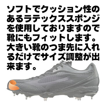 つま先に入れてサイズを調整!ミズノ サイズ調整つま先パッド 靴 シューズ スパイク トレーニングシューズ つま先 サイズ調整 パッド mizuno 11gz192200