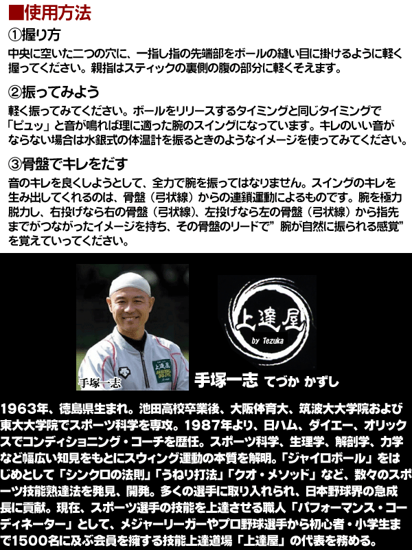 楽天市場 音が鳴るから分かりやすい だから楽しい デサント ジャイロスティック 上達屋 手塚一志シリーズ 野球 トレーニング用品 C 1000b 野球用品スポーツショップムサシ みんなのレビュー 口コミ