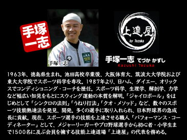 野球道場「上達屋」で学べるクオ・メソッドを習得するためのDVDがこちら!野球 DVD 手塚一志 クオメソッド ベースクオ 骨盤 野球 トレーニング用品 quo-method-dvd