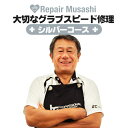 グローブ グラブリペア シルバーコース グラブ修理 グローブ 修理 野球 ソフトボール メンテナンス x-repair-2